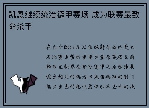 凯恩继续统治德甲赛场 成为联赛最致命杀手 凯恩继续统治德甲赛场 成为联赛最致命杀手