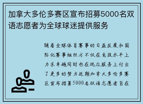 加拿大多伦多赛区宣布招募5000名双语志愿者为全球球迷提供服务 加拿大多伦多赛区宣布招募5000名双语志愿者为全球球迷提供服务