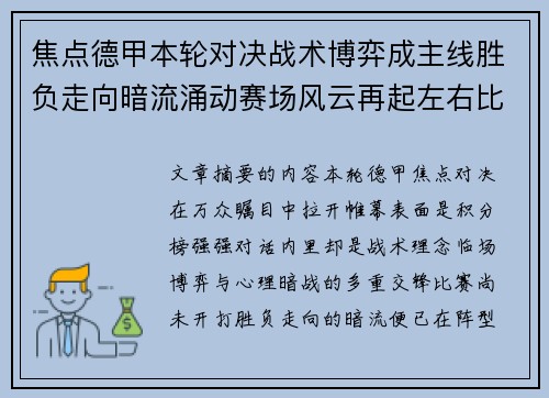 焦点德甲本轮对决战术博弈成主线胜负走向暗流涌动赛场风云再起左右比赛节奏 焦点德甲本轮对决战术博弈成主线胜负走向暗流涌动赛场风云再起左右比赛节奏