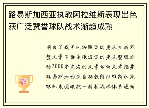 路易斯加西亚执教阿拉维斯表现出色获广泛赞誉球队战术渐趋成熟 路易斯加西亚执教阿拉维斯表现出色获广泛赞誉球队战术渐趋成熟